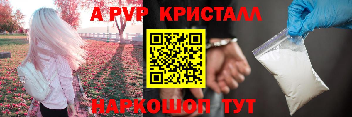 Alpha PVP кристаллы  Вход с VPN  А ПВП VHQ  что такое наркотик  Фрязино 