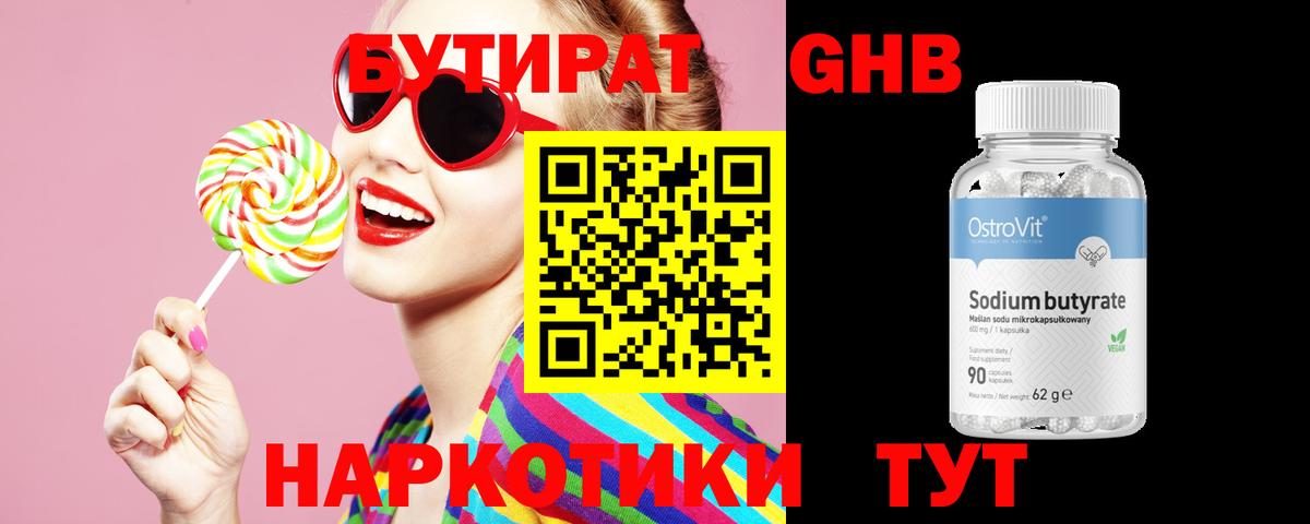 Бутират  БУТИРАТ бутандиол  Вход с VPN  Фрязино 