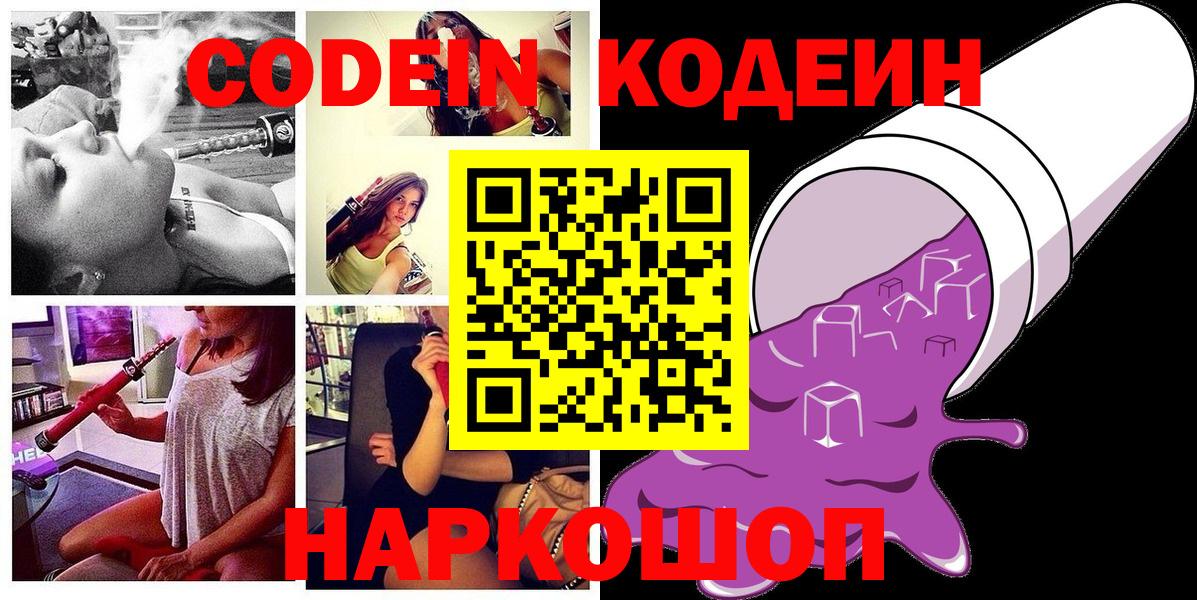 Codein напиток Lean (лин)  Codein напиток Lean (лин)  Фрязино  Вход с VPN 